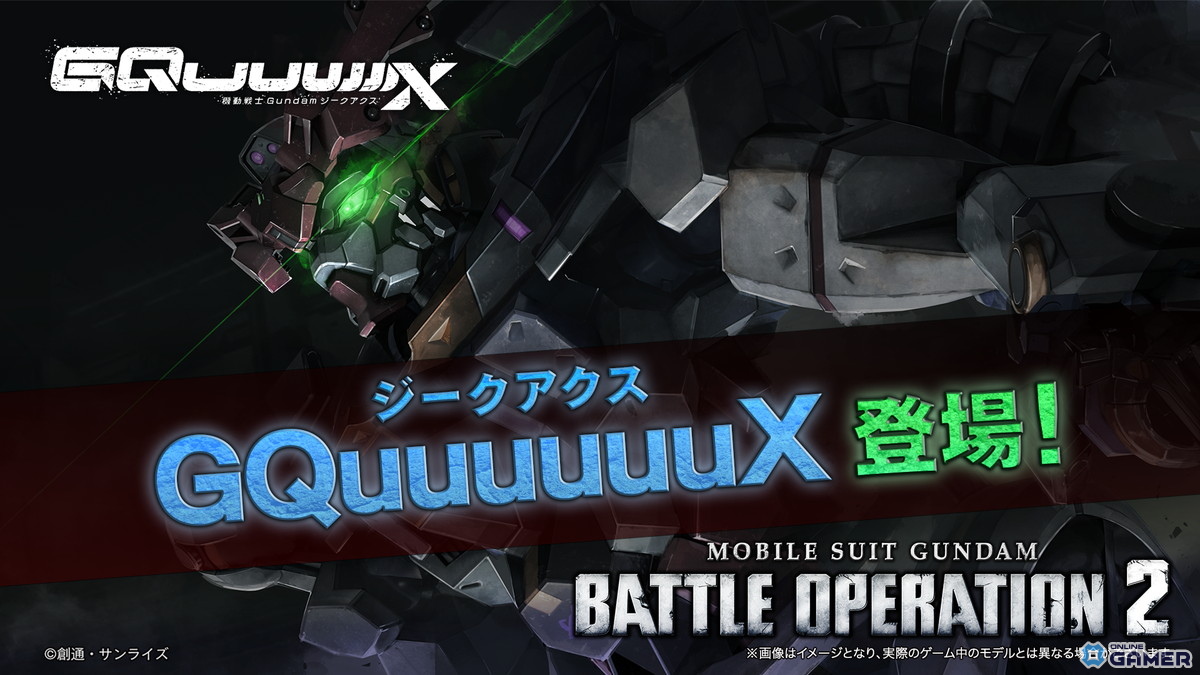 「バトオペ2」にGQuuuuuuX＆白いガンダム参戦決定！記念PVで赤いガンダムとの共闘シーンも公開の画像