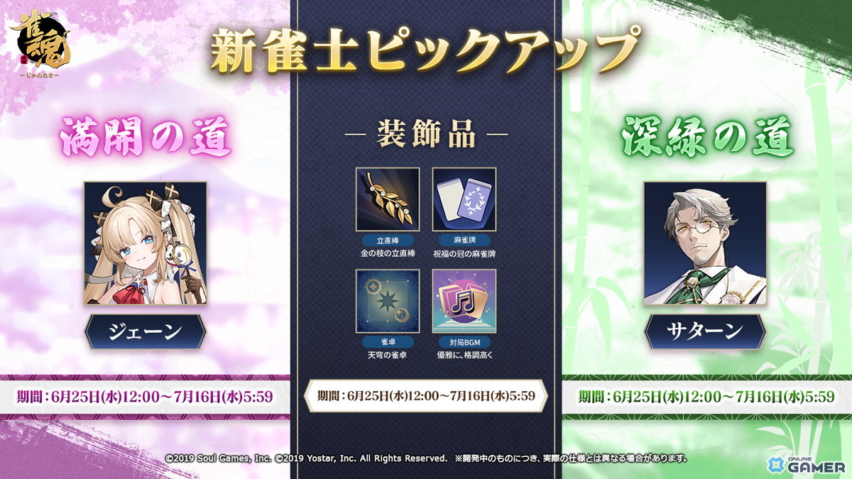 「雀魂」夏イベント「海の家レッパンズ」開催！新雀士ジェーン（CV：種﨑敦美）、サターン（CV：速水奨）が登場＆限定着せ替えもの画像