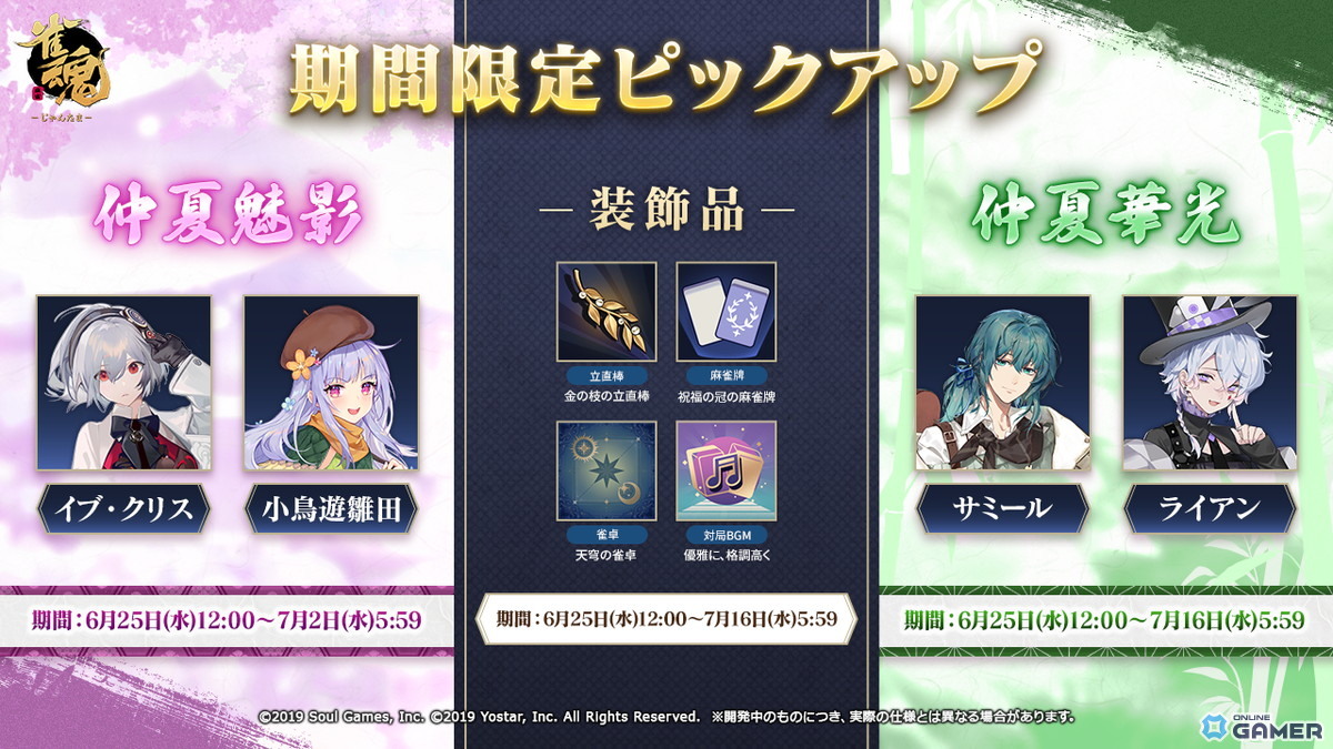 「雀魂」夏イベント「海の家レッパンズ」開催！新雀士ジェーン（CV：種﨑敦美）、サターン（CV：速水奨）が登場＆限定着せ替えもの画像