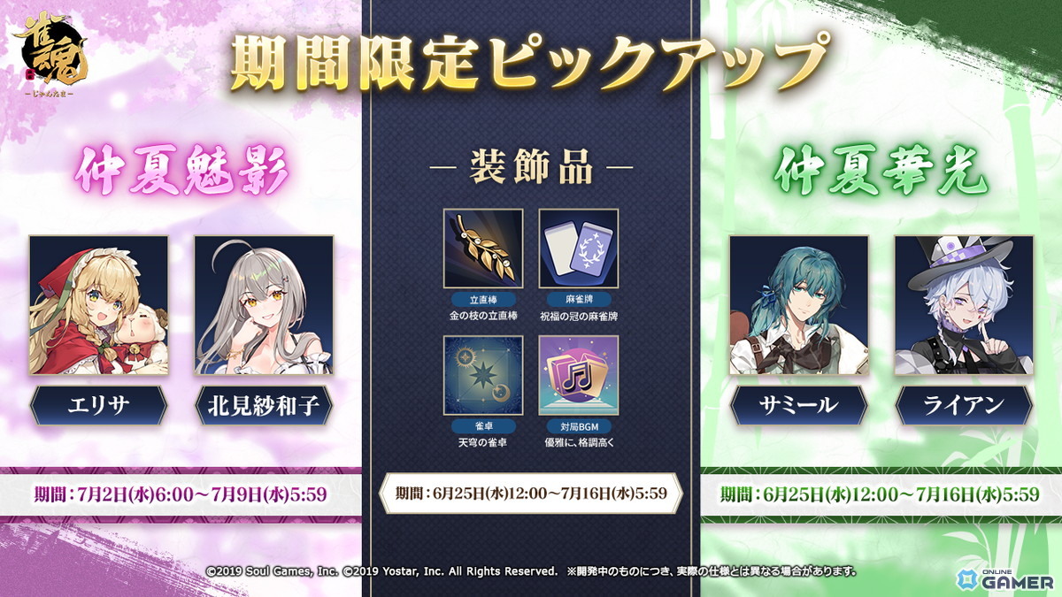 「雀魂」夏イベント「海の家レッパンズ」開催！新雀士ジェーン（CV：種﨑敦美）、サターン（CV：速水奨）が登場＆限定着せ替えもの画像