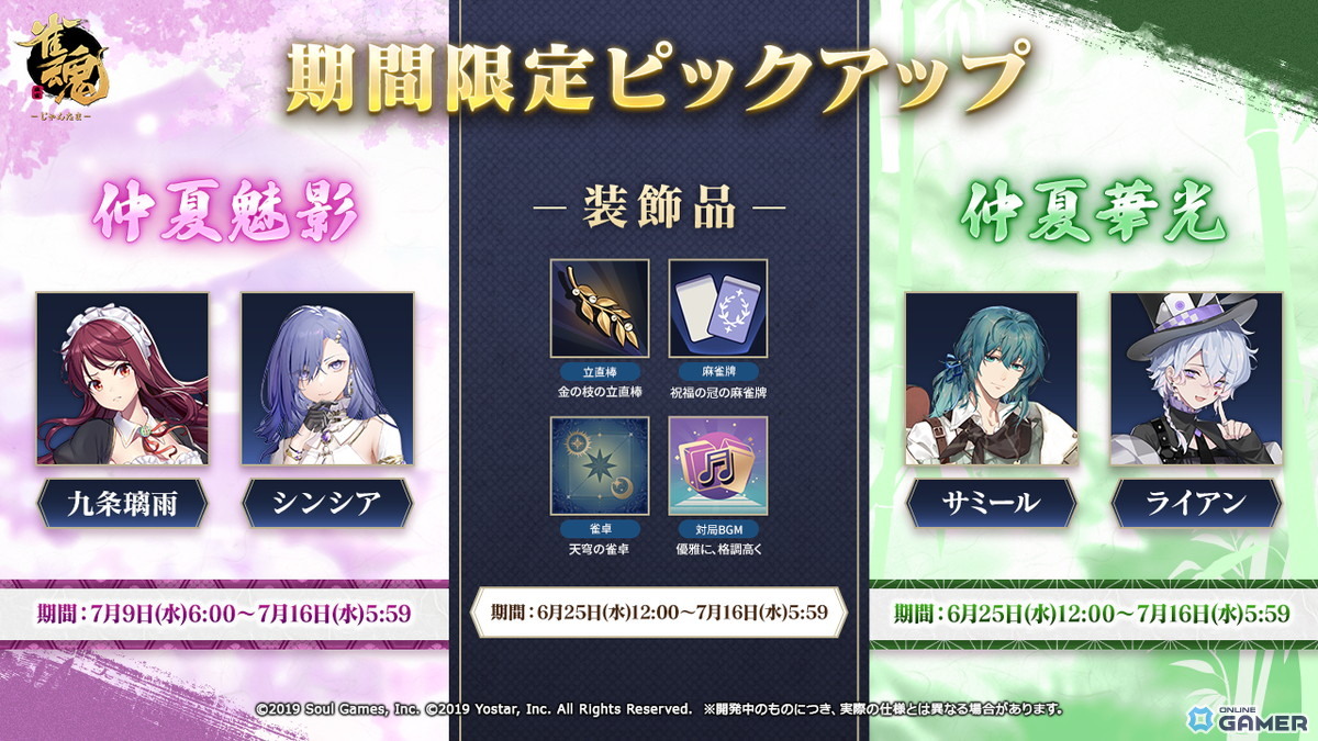 「雀魂」夏イベント「海の家レッパンズ」開催！新雀士ジェーン（CV：種﨑敦美）、サターン（CV：速水奨）が登場＆限定着せ替えもの画像