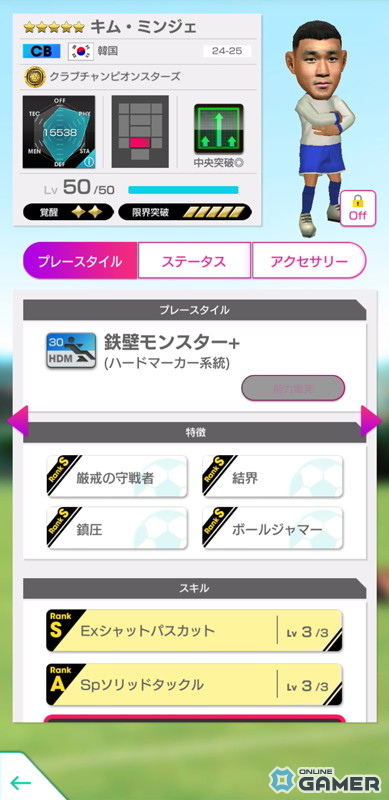 「サカつくRTW」SUPER STAR FES開催！チュアメニやウパメカノなど各国スーパースターが新★5で登場の画像