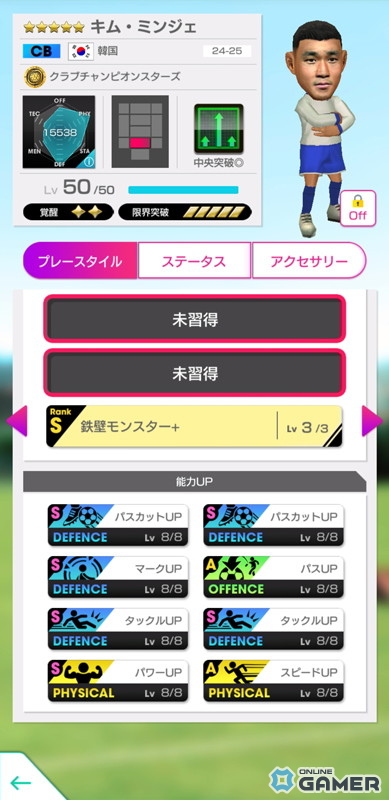 「サカつくRTW」SUPER STAR FES開催！チュアメニやウパメカノなど各国スーパースターが新★5で登場の画像