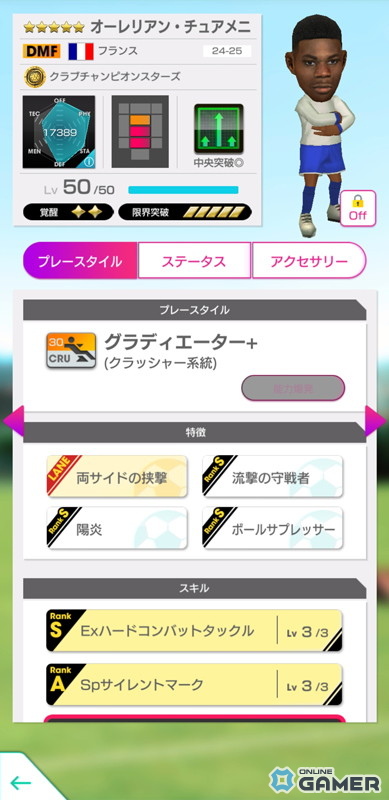 「サカつくRTW」SUPER STAR FES開催！チュアメニやウパメカノなど各国スーパースターが新★5で登場の画像