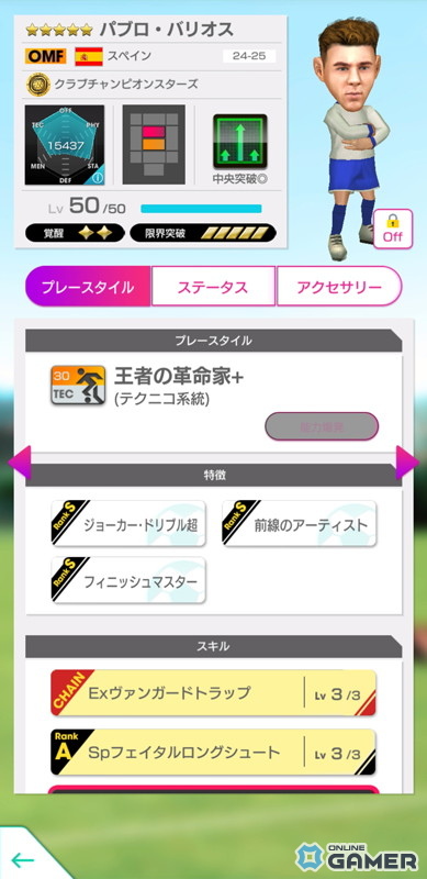 「サカつくRTW」SUPER STAR FES開催！チュアメニやウパメカノなど各国スーパースターが新★5で登場の画像