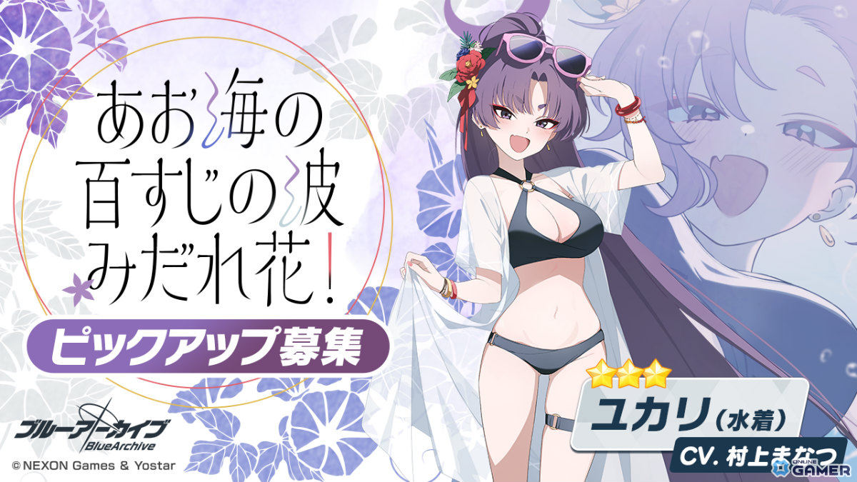 「ブルーアーカイブ」ユカリ（CV：村上まなつ）・キキョウ（CV：小松未可子）・レンゲ（CV：小市眞琴）が水着でピックアップ！の画像