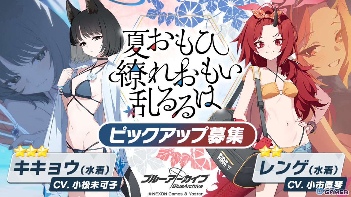 「ブルーアーカイブ」ユカリ（CV：村上まなつ）・キキョウ（CV：小松未可子）・レンゲ（CV：小市眞琴）が水着でピックアップ！の画像