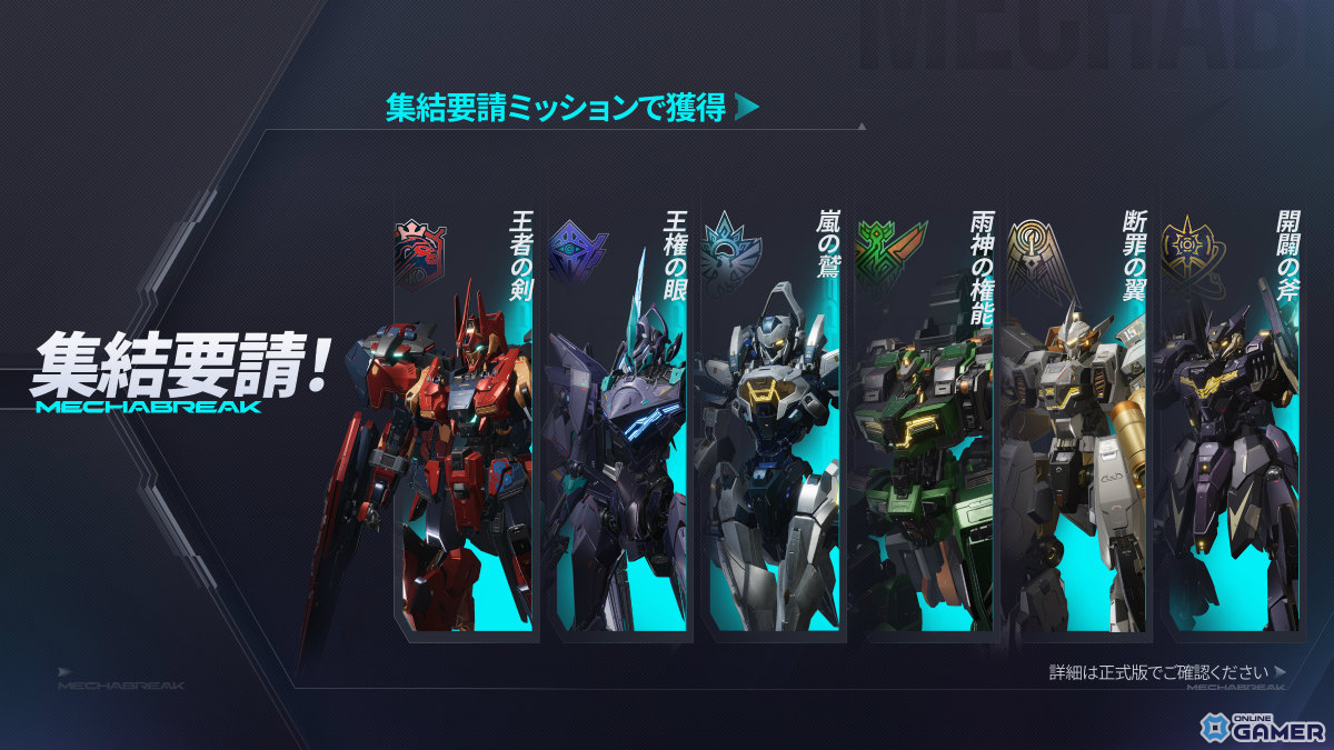 「Mecha BREAK」正式リリース直前！6対6・3対3モードや新マップの見どころを紹介の画像