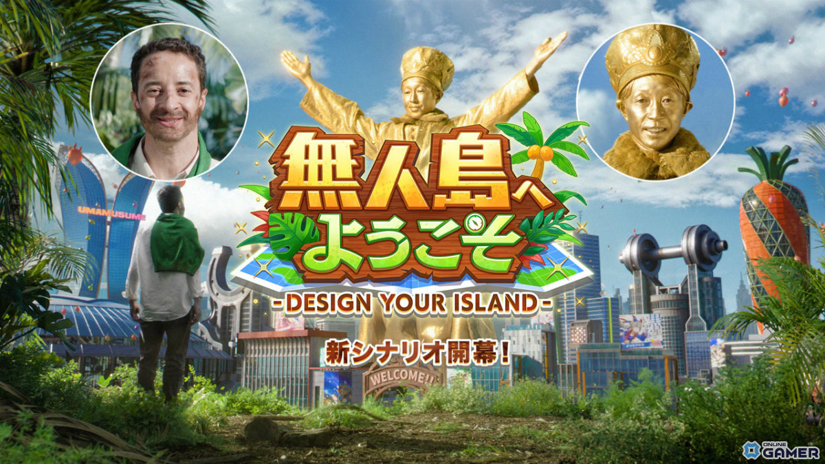「ウマ娘」新育成シナリオ「無人島へようこそ -DESIGN YOUR ISLAND-」実装！最大80連無料の画像
