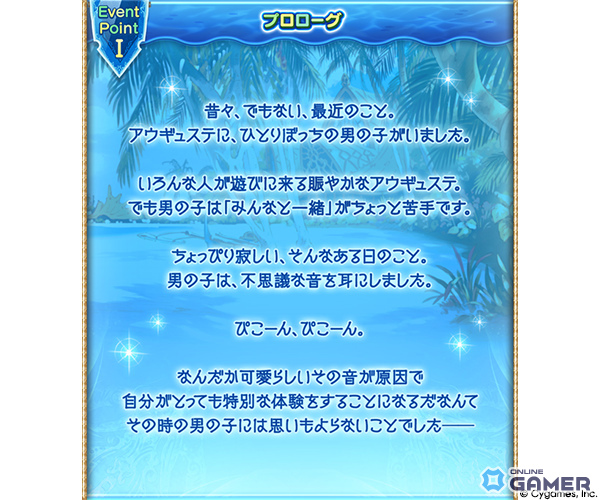 「グラブル」新イベント「水底より来るもの」開幕！ピコ（CV：花柚）登場、ヒューとの奇妙な友情と冒険が始まるの画像