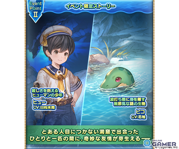 「グラブル」新イベント「水底より来るもの」開幕！ピコ（CV：花柚）登場、ヒューとの奇妙な友情と冒険が始まるの画像