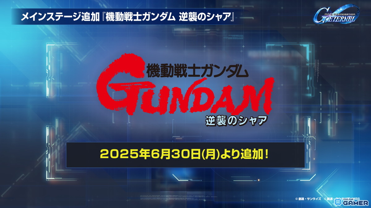 「Hi-νガンダム（EX）」＆「フォースインパルス（EX）」参戦！「ジージェネエターナル」500万DL突破記念イベント開催中の画像