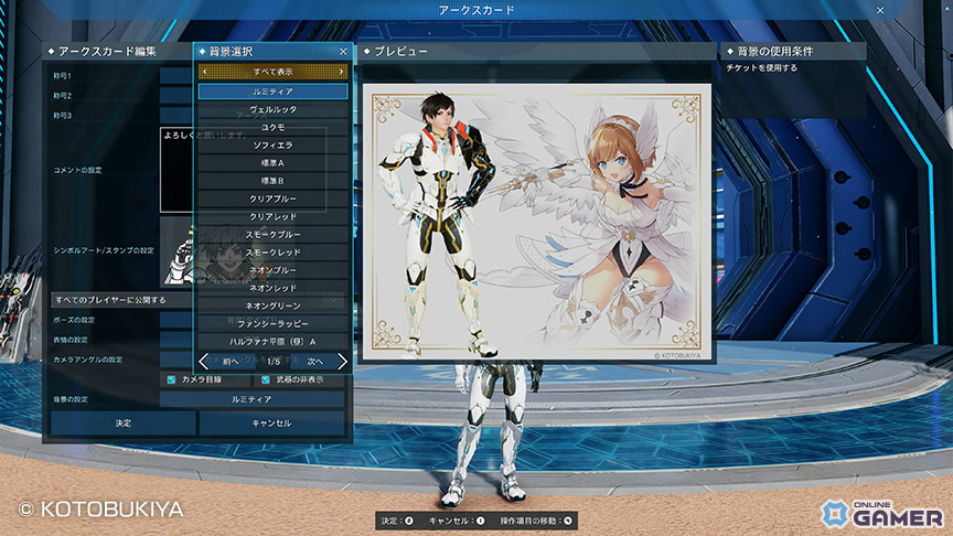 「PSO2 ニュージェネシス」×「アルカナディア」コラボ開催！ルミティアやユクモになりきれるコスが登場の画像