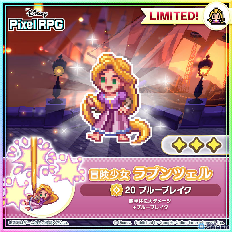 「ディズニー ピクセルRPG」でラプンツェルイベント開催！“冒険少女 ラプンツェル”や“ゴーテル”が限定ガチャに登場の画像