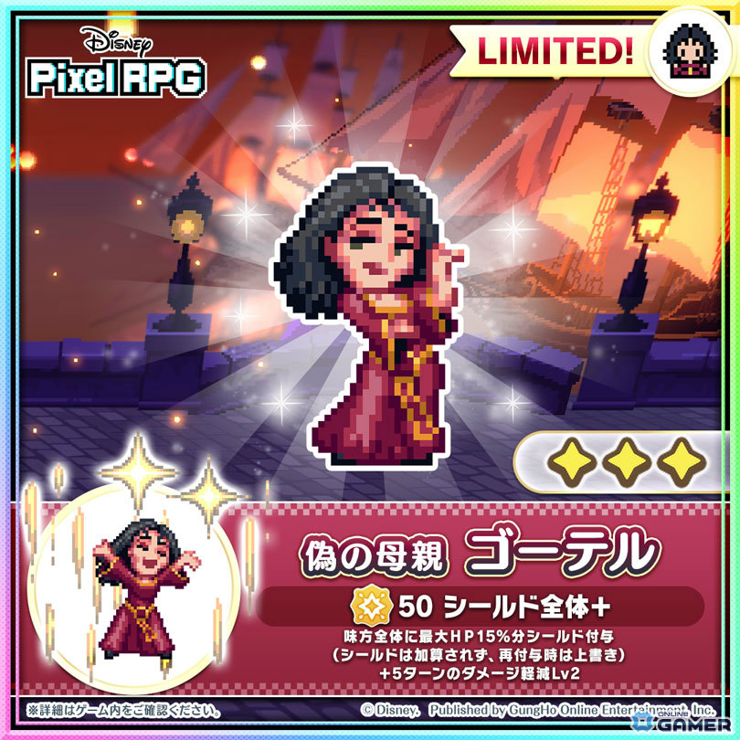 「ディズニー ピクセルRPG」でラプンツェルイベント開催！“冒険少女 ラプンツェル”や“ゴーテル”が限定ガチャに登場の画像