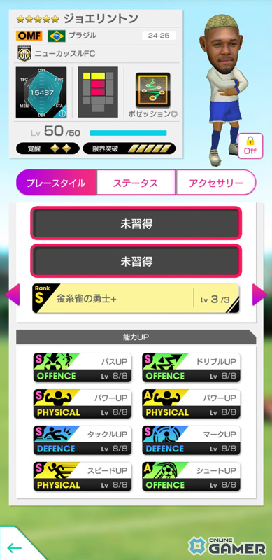 「サカつくRTW」即戦力で手に入る新★5選手スカウト開催！ジョエリントン、クヴァラらが登場の画像