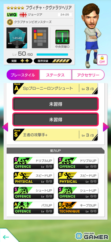 「サカつくRTW」即戦力で手に入る新★5選手スカウト開催！ジョエリントン、クヴァラらが登場の画像