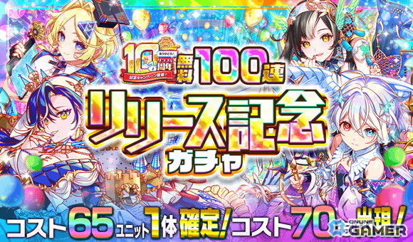 「クラッシュフィーバー」10周年第2弾が開催!本日限定100連ガチャ&新ユニット「エキゾティック・スリー」が登場の画像