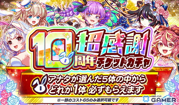 「クラッシュフィーバー」10周年第2弾が開催!本日限定100連ガチャ&新ユニット「エキゾティック・スリー」が登場の画像