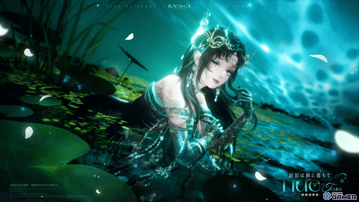 「インフィニティニキ」Ver.1.7「蒼涙季」配信開始!新ステージ&☆5セットコーデ「涙影は潮に落ちて」登場の画像