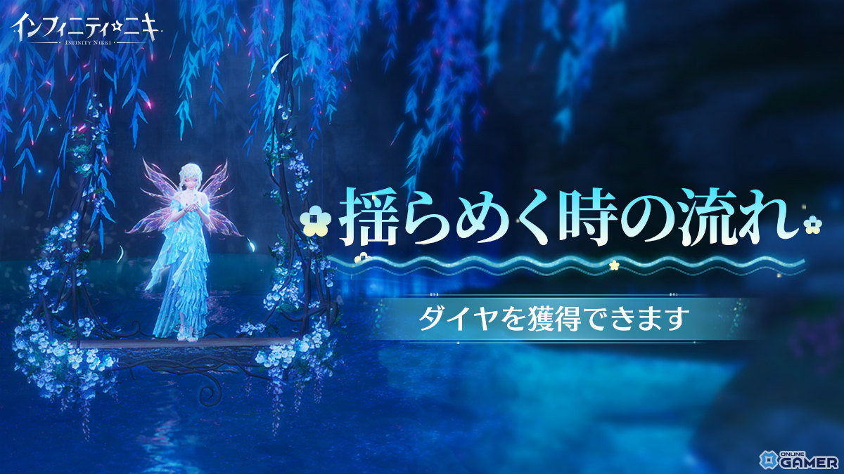 「インフィニティニキ」Ver.1.7「蒼涙季」配信開始!新ステージ&☆5セットコーデ「涙影は潮に落ちて」登場の画像