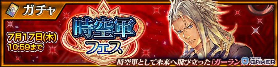 「チェインクロニクル」時空軍フェス開催!ガーランド(CV:稲田徹)&オルオレータ(CV:内田真礼)が登場の画像