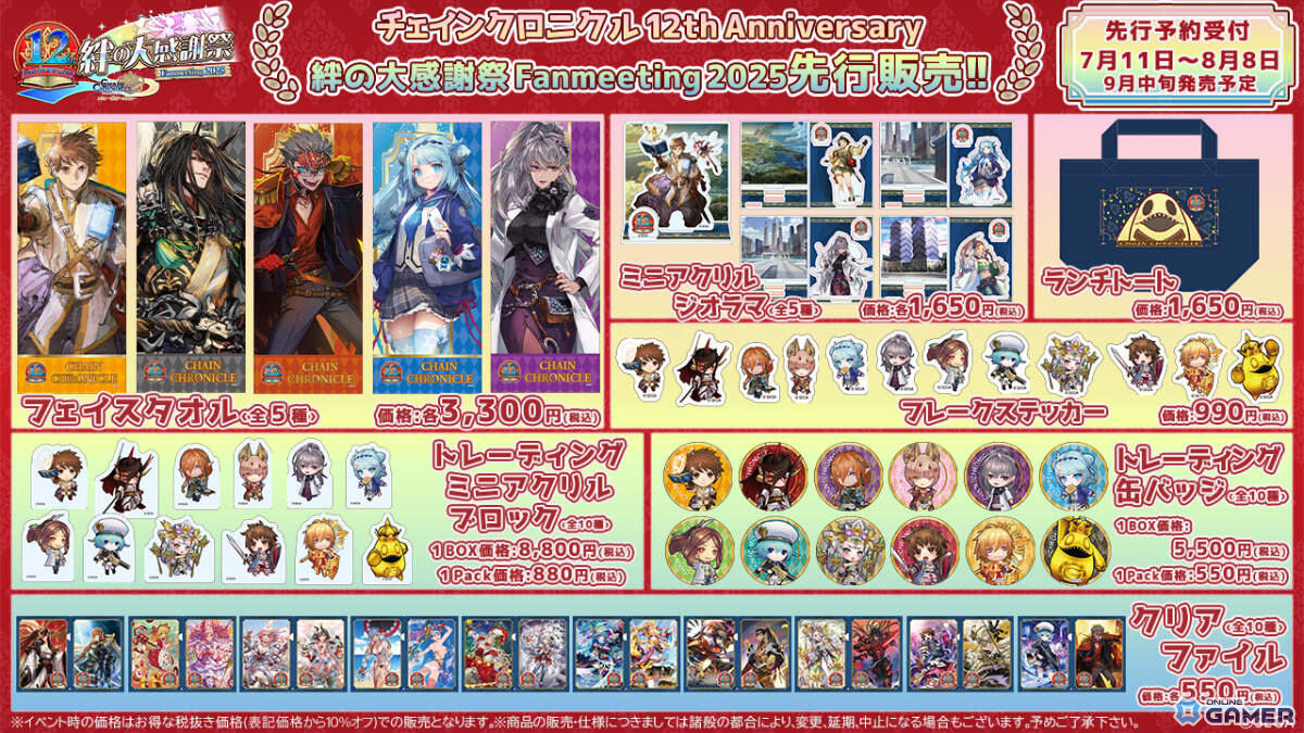 「チェインクロニクル」時空軍フェス開催!ガーランド(CV:稲田徹)&オルオレータ(CV:内田真礼)が登場の画像