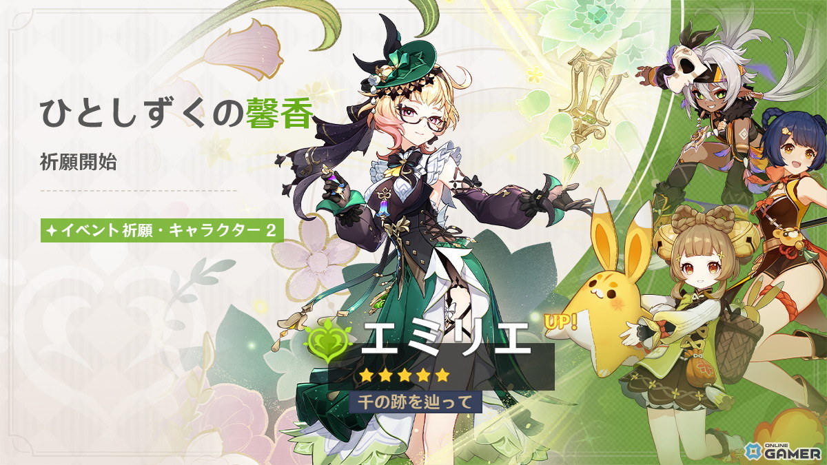 「原神」新★5キャラ登場！マーヴィカ（炎）＆エミリエ（草）の限定祈願がスタートの画像