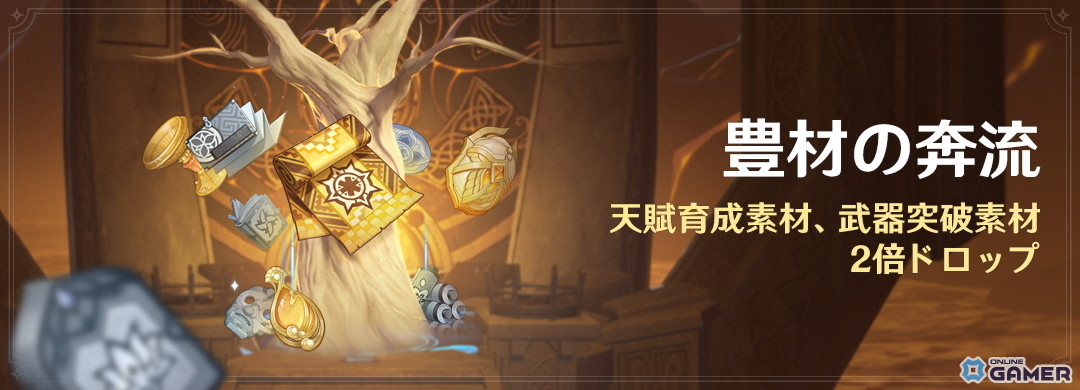 「原神」新★5キャラ登場！マーヴィカ（炎）＆エミリエ（草）の限定祈願がスタートの画像