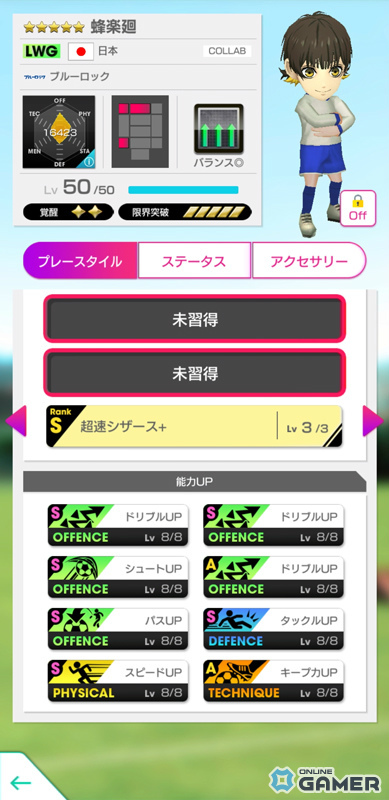 「サカつくRTW」×「ブルーロック」コラボ開催!潔 世一や糸師 凛が★5選手で登場の画像