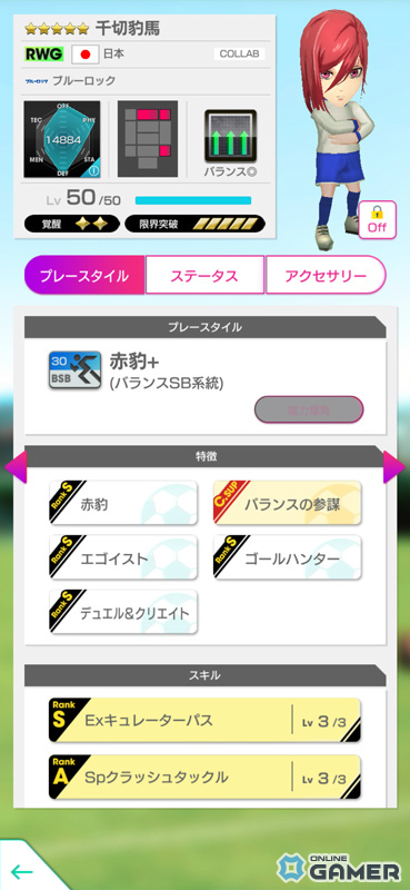 「サカつくRTW」×「ブルーロック」コラボ開催!潔 世一や糸師 凛が★5選手で登場の画像