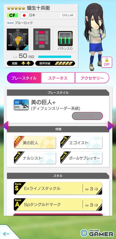 「サカつくRTW」×「ブルーロック」コラボ開催!潔 世一や糸師 凛が★5選手で登場の画像