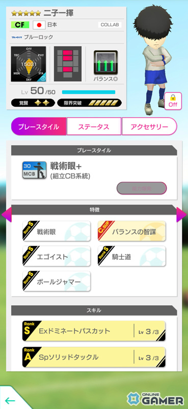 「サカつくRTW」×「ブルーロック」コラボ開催!潔 世一や糸師 凛が★5選手で登場の画像