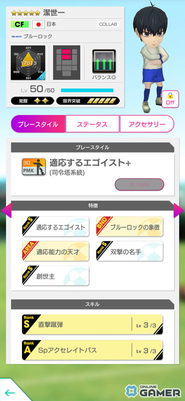 「サカつくRTW」×「ブルーロック」コラボ開催!潔 世一や糸師 凛が★5選手で登場の画像