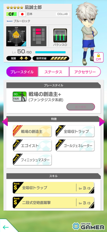 「サカつくRTW」×「ブルーロック」コラボ開催!潔 世一や糸師 凛が★5選手で登場の画像