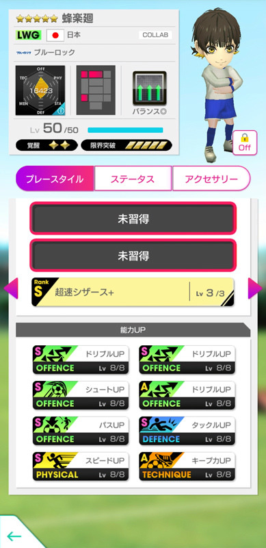 「サカつくRTW」×「ブルーロック」コラボ開催！潔 世一や糸師 凛が★5選手で登場の画像