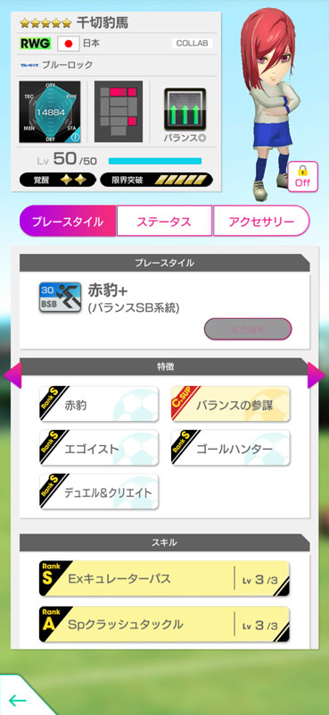 「サカつくRTW」×「ブルーロック」コラボ開催！潔 世一や糸師 凛が★5選手で登場の画像