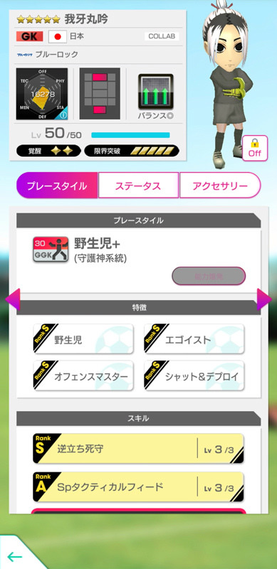 「サカつくRTW」×「ブルーロック」コラボ開催！潔 世一や糸師 凛が★5選手で登場の画像