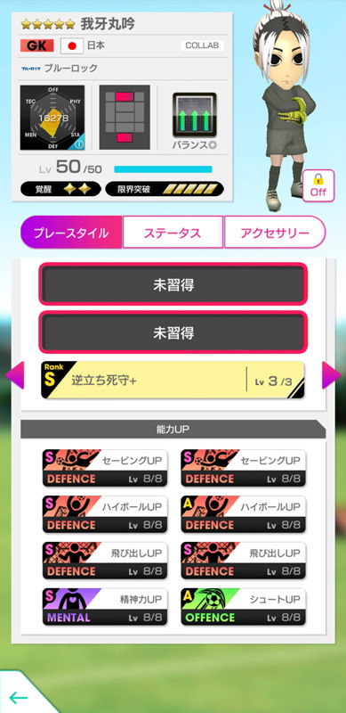 「サカつくRTW」×「ブルーロック」コラボ開催！潔 世一や糸師 凛が★5選手で登場の画像