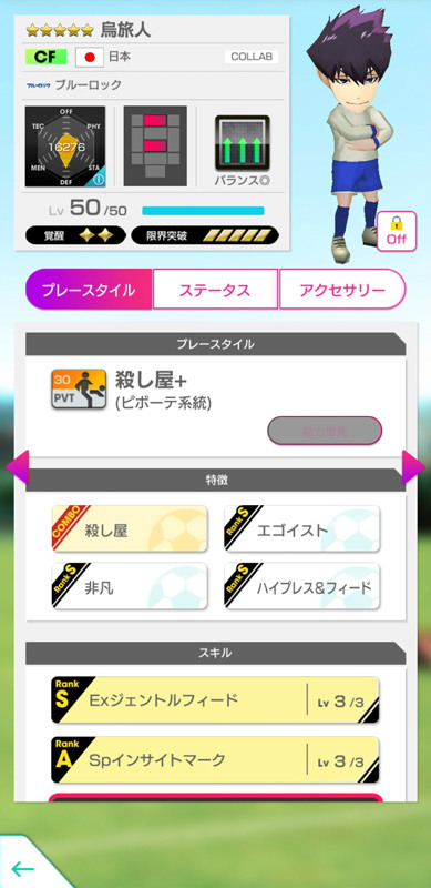 「サカつくRTW」×「ブルーロック」コラボ開催！潔 世一や糸師 凛が★5選手で登場の画像
