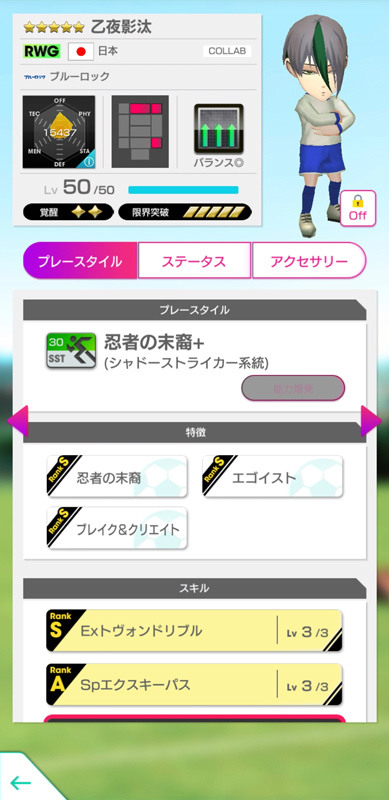 「サカつくRTW」×「ブルーロック」コラボ開催！潔 世一や糸師 凛が★5選手で登場の画像