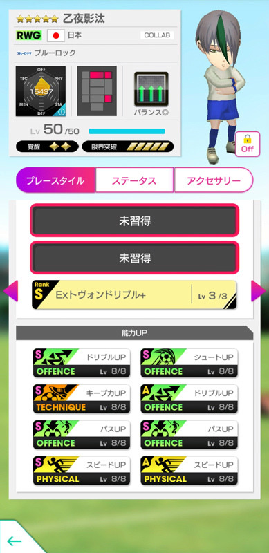 「サカつくRTW」×「ブルーロック」コラボ開催！潔 世一や糸師 凛が★5選手で登場の画像