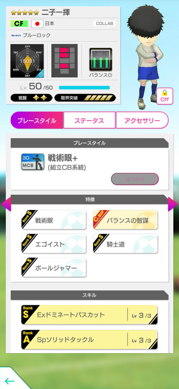 「サカつくRTW」×「ブルーロック」コラボ開催！潔 世一や糸師 凛が★5選手で登場の画像