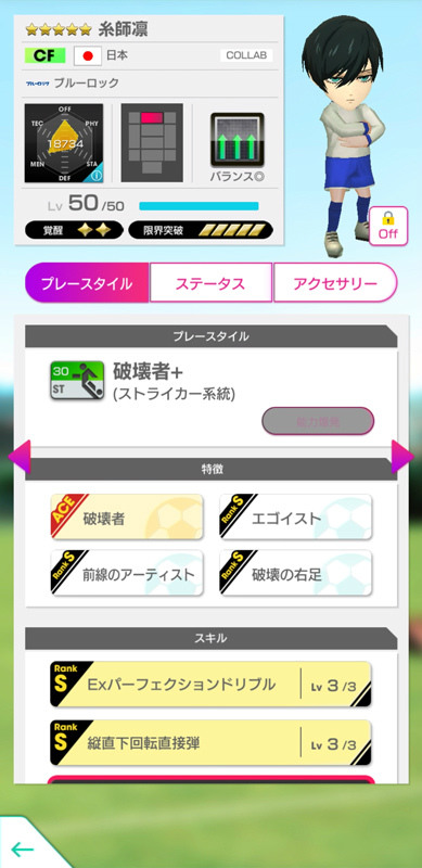 「サカつくRTW」×「ブルーロック」コラボ開催！潔 世一や糸師 凛が★5選手で登場の画像