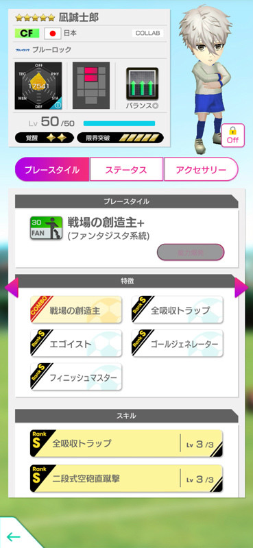 「サカつくRTW」×「ブルーロック」コラボ開催！潔 世一や糸師 凛が★5選手で登場の画像