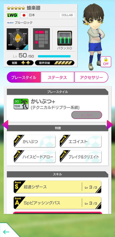 「サカつくRTW」×「ブルーロック」コラボ開催！潔 世一や糸師 凛が★5選手で登場の画像