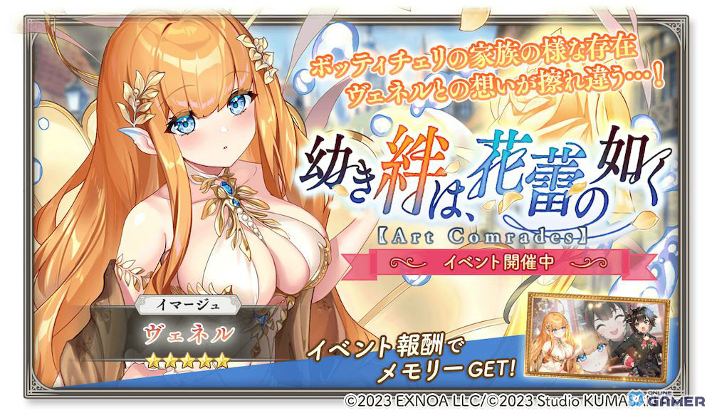 「ガールズクリエイション」新イベント開催！ヴェネルが主役の「幼き絆は、花蕾の如く」開幕の画像
