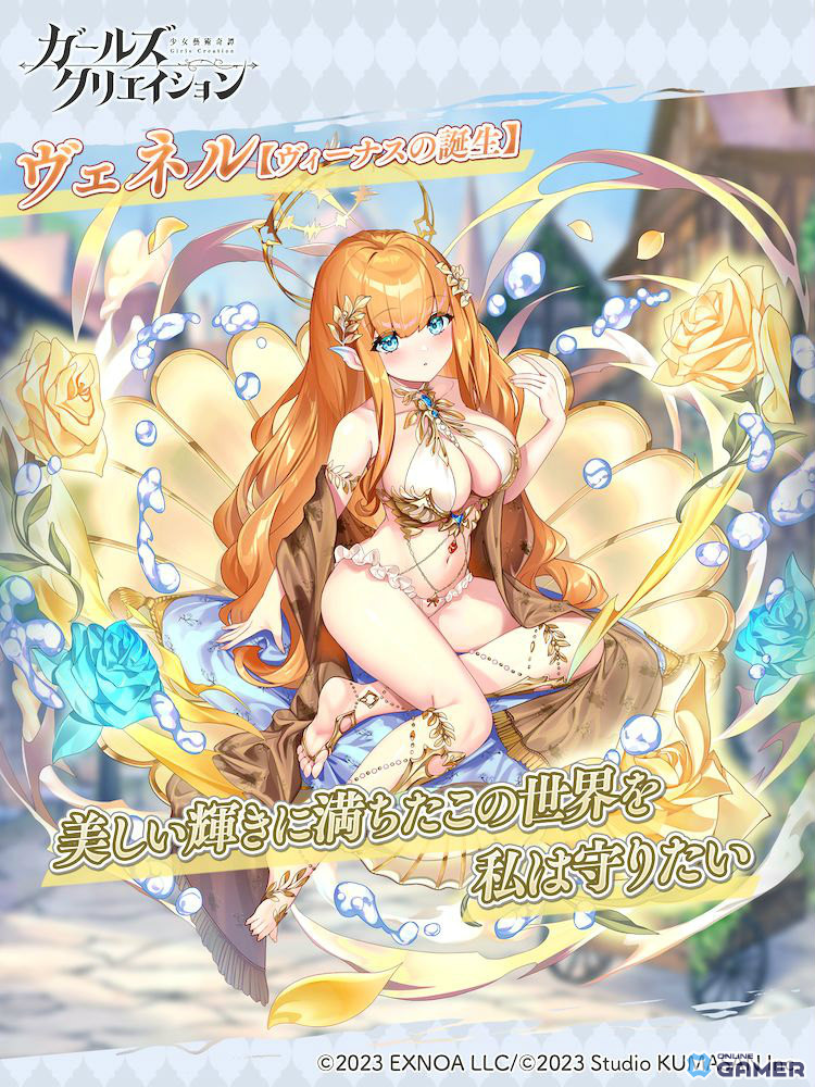 「ガールズクリエイション」新イベント開催！ヴェネルが主役の「幼き絆は、花蕾の如く」開幕の画像