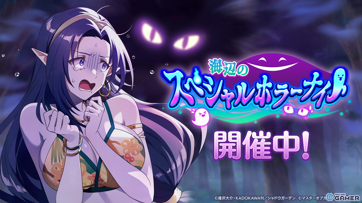 「カゲマス」水着イベント開催！ガンマ＆デルタが登場する「海辺のスペシャルホラーナイト」開幕の画像