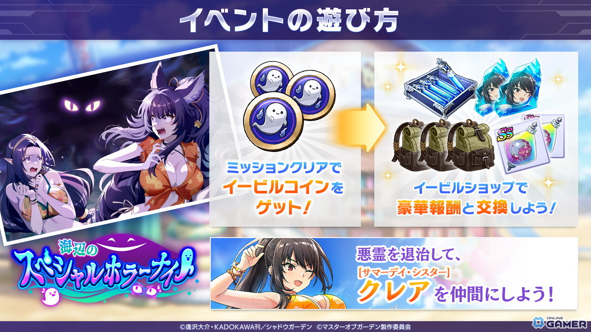 「カゲマス」水着イベント開催！ガンマ＆デルタが登場する「海辺のスペシャルホラーナイト」開幕の画像